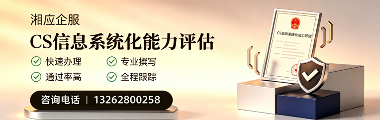 宜昌CS信息系统化能力评估申报服务