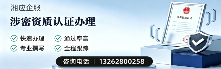 宜昌涉密资质认证申请服务