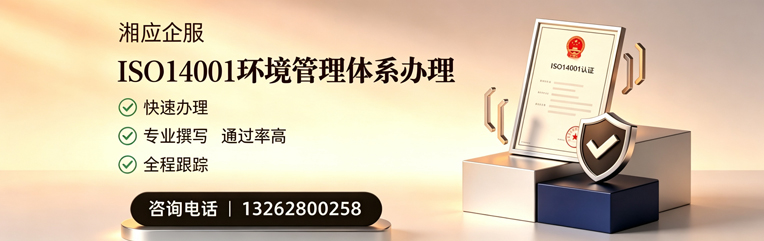 宜昌ISO14001环境管理体系认证申请服务