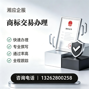 宜昌商标交易服务