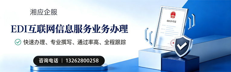 宜昌EDI互联网信息服务业务申请服务