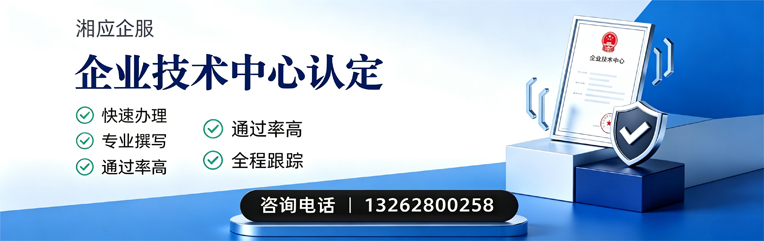 宜昌企业技术中心认定申报服务