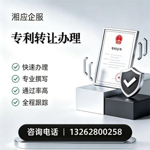 宜昌专利转让服务